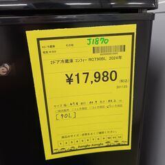 J1870【リユースのサカイ柏店】comfee　コンフィー　2ドア直冷タイプ冷蔵庫　RCT90BL　右開き　2024年製　クリーニング済みの画像