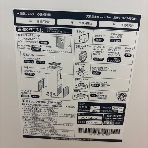 ダイキン 加湿空気清浄機