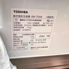 東芝/TOSHIBA 洗濯機 AW-7DH4 2024年製 7キロの画像