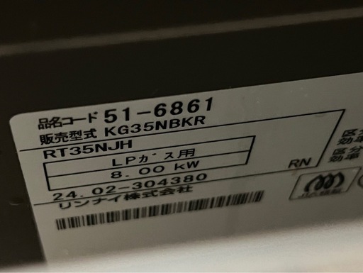 お譲り先決まりました！リンナイ ガスコンロ プロパンガス用 KG35NBKR 2024年製 ホース付き