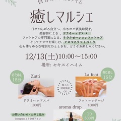 プロによる施術がお試し価格で体験できます！親子連れOK・短…