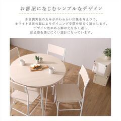 円形ダイニング5点セット　ホワイトの画像