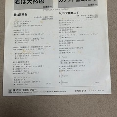 大滝詠一　君は天然色EPレコード中古の画像