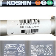 ○動作品■KOSHIN 工進 充電式草刈機 36V 純正バッテリー2個付き バッテリー工具 コードレス SBC-3650B 中古品■ジモティ姫路の画像
