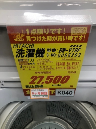 ★ジモティー特別価格?★K118★2020年製AQUA製7.0㌔洗濯機★6ヶ月保証付き★近隣配送・設置可