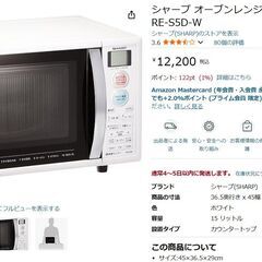 SHARP オーブンレンジ 2016年製の画像