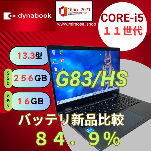 第11世代【i5美品！G83/HS★16GB】13インチ ノートパソコン 511 💻第11世代✨i5｜G83/HS｜16GB／SSD256GB｜軽量13.3型ノートPC 619