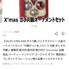 値下げ　クリスマスオーナメント　2セットの画像