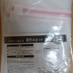 洗濯ネット4枚組　T-529の画像