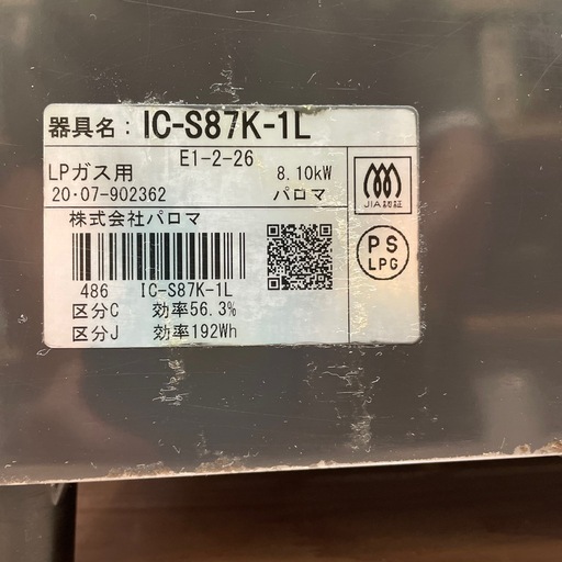 【LPガスコンロ】【パロマ】クリーニング済/6ヶ月保証付き【管理番号】1202 橋