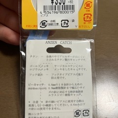 未開封　ピアスキャッチセットの画像