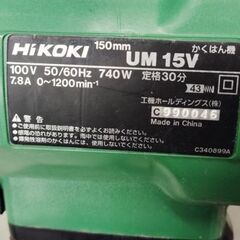 ハイコーキ かくはん機 UM15V 動作確認済み 攪拌機 ミキサー 電動工具 HiKOKI 札幌市 中央区 南12条店の画像
