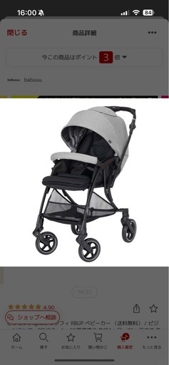 Pigeon ランフィ RBUP ベビーカー