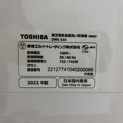 東芝　TOSHIBA 食洗機　の画像