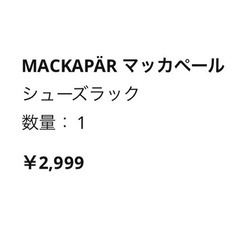 【IKEA】シューズラックの画像