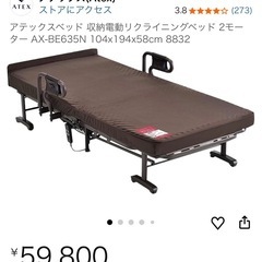 電動リクライニングベッド　アテックス　AX-BE635Nの画像