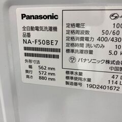 ★リユースのサカイ千葉中央店★ Panasonic 5.0㎏縦型洗濯機 白系 H88×D57.2×W56.2 クリーニング済み TC5604の画像