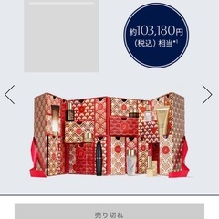 【新品未開封】エスティローダー　クリスマス　アドベントカレンダー　2024の画像