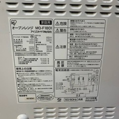アイリスオーヤマ オーブンレンジ  MO-F1801の画像