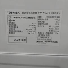 【ジャングルジャングル広陵店】洗濯機　東芝　AW-7GME2　2024の画像