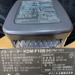★美品 2021年製 Dainichi ダイニチ ブルーヒーター KDM-F10B 業務用石油ファンヒーター 木造26畳/コンクリート35畳 動作確認済み 中古★の画像