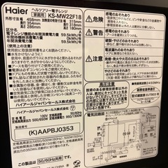 Haier  ハイアール 電子レンジ 2023年製の画像