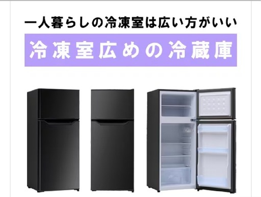 2ドア冷凍冷蔵庫　22年製　YAMAZEN 黒