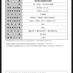 洗濯機　家電　一人暮らしの画像