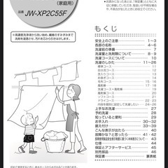 洗濯機　家電　一人暮らしの画像