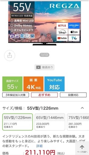 ✨激安価格✨早期持帰13万‼️2025年製 50型‼️定価21万超‼️使用期間6ヶ月未満 東芝 レグザ ネット配信対応 AI 4K テ