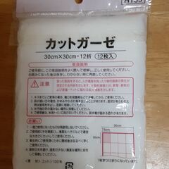 カットガーゼ12枚入り　T-533の画像