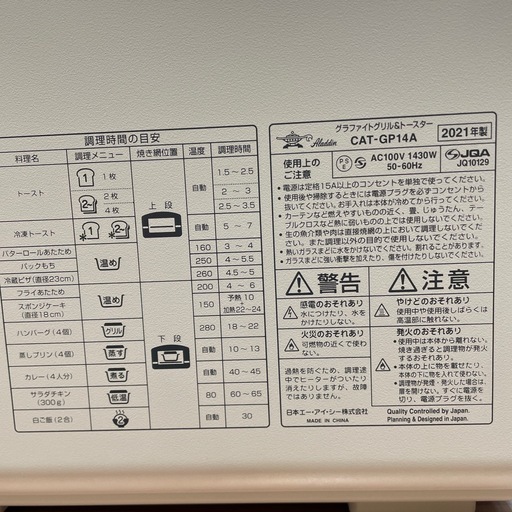 【グラファイト】【グリル&トースター】クリーニング済み【管理番号】1202 橋