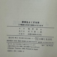 家相　よい間取り悪い間取りの画像