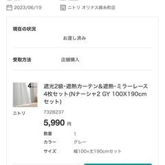 ニトリ　カーテン　グレー色 の画像