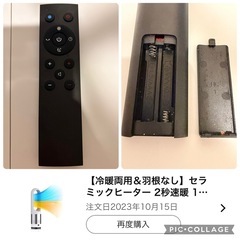 冷暖兼用　タワーファン・セラミックヒーター 2023年購入の画像