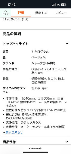 新品同様⭐︎シャープ ドラム式洗濯乾燥機　ES-S7K