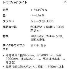 シャープ ドラム式洗濯乾燥機　ES-S7Kの画像