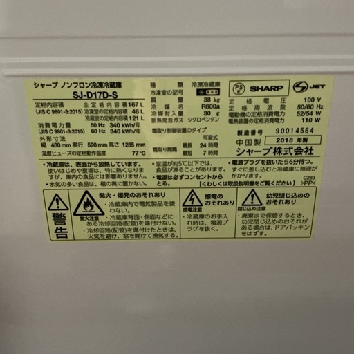 新生活始める方?SHARPシャープ2018年製2ドア✨SJ-D17D-S全定格内容積167Lグレー冷凍•冷蔵庫