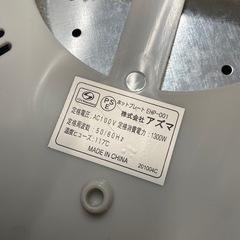 【中古】電気グリルナベ　アズマ　焼肉【E1202IL】の画像