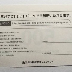 三井アウトレットパーク お買い物・お食事券 500円×100枚の画像