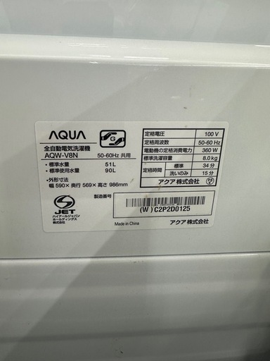 【ドリーム川西店御来店限定】☆ジモティー見たよ♪割引☆ アクア 洗濯機 AQW-V8N 8.0kg 2023 動作確認／クリーニング済み 【99560000035462】