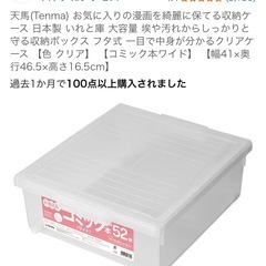 6個セット：天馬(Tenma) 収納ケース コミック本ワイドの画像