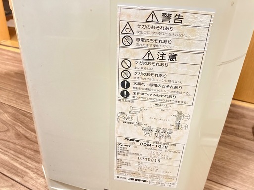 コロナ　除湿機