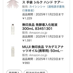 無印良品　発酵導入化粧水　300mlの画像