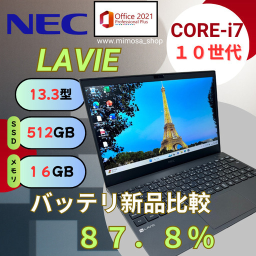 💻NEC LAVIE｜第10世代i7✨16GB／512GB｜13.3型モバイルノートPC 620