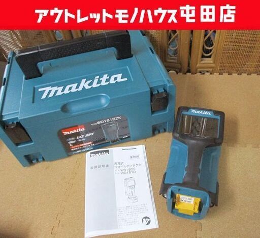 マキタ 充電式ウォールディテクタ WD181DZK 本体 ケース 18V/14.4V対応 埋蔵物探知 makita 札幌市