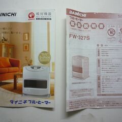 ﾀﾞｲﾆﾁ ﾌﾞﾙｰﾋﾀｰ 石油ﾌｧﾝﾋﾀｰ FW-327S 即暖４０秒の画像