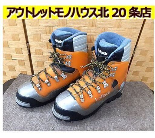 札幌【KOFLACH プラスチック登山靴 約26.5cm相当】アイゼン対応 冬山 厳冬期用 EU8サイズ オーストリア製 プラスチック登山ブーツ コフラック 北20条店