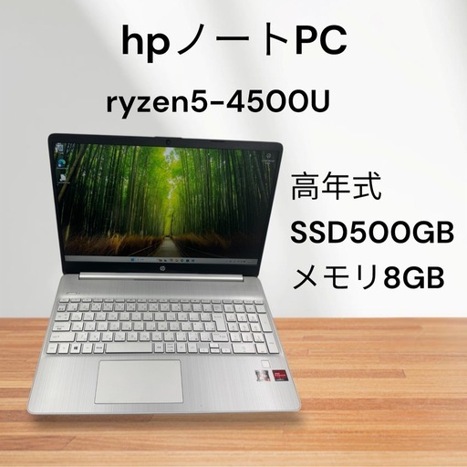 HPノートPC☆高年式☆ryzen5-4500U☆SSD搭載☆メモリ8GB☆windows11