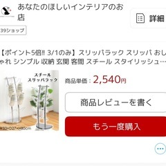 スリッパたての画像